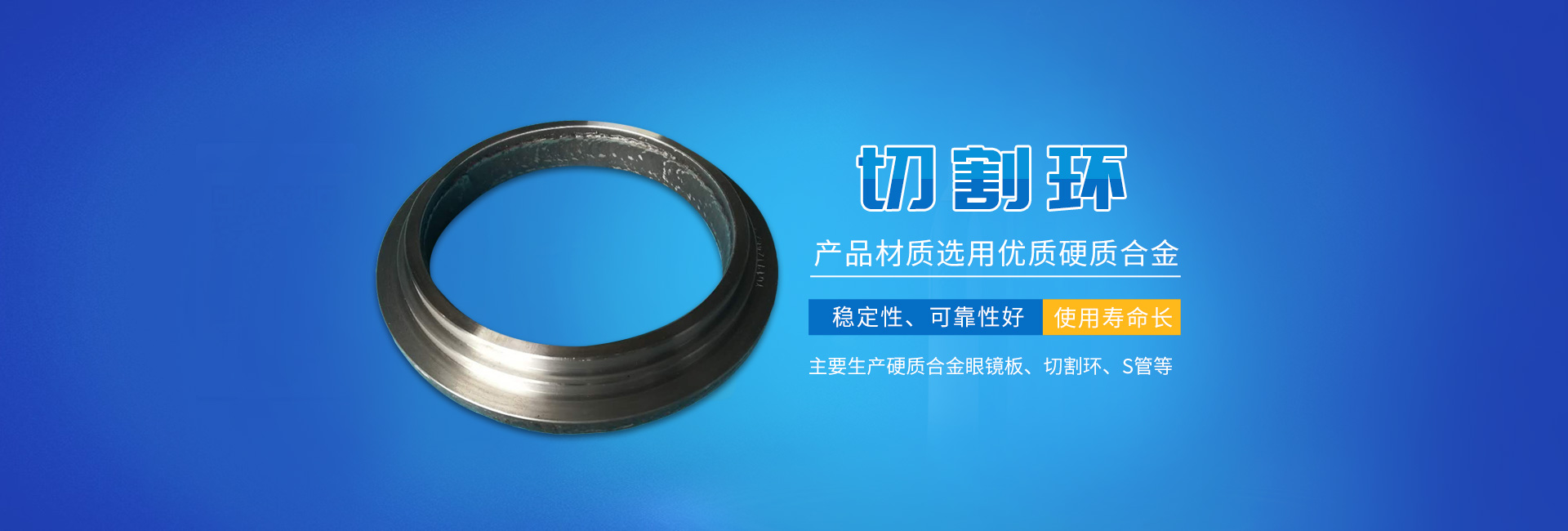 株洲市恒易機(jī)械有限責(zé)任公司_眼鏡板制作|切割環(huán)生產(chǎn)|硬質(zhì)合金眼鏡板銷(xiāo)售|S管銷(xiāo)售